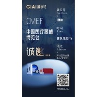 金秋10月，激埃特與您相約CMEF中國(guó)國(guó)際醫(yī)療器械博覽會(huì)